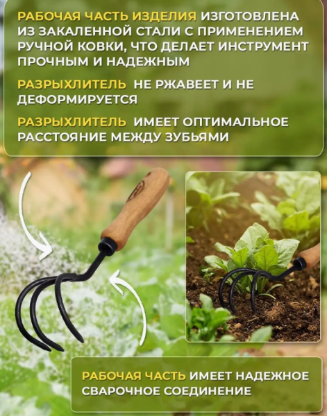 Рыхлитель 3 зубца (рукоятка 140 мм) Торнадика / Мотыжка - тяпка